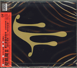 Seikima-II : Aitogyakusatsunohibi ~ Rekidai ko Kyōten Sonī Jidai Kanzenhan ~